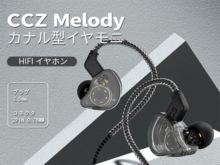 Yinyoo CCZ Melody Headphones, a Chinese-made BA+DD Mix, in-ear headphones with high noise isolation, HiFi sound quality, and 2-pin re-cableable
