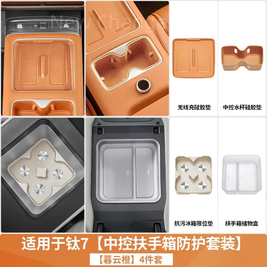 For BYD Ti 7 2025 2026 Wireless Charging Pad Refrigerator Cup Holder Pad Armrest Box Pad Decorative Accessories