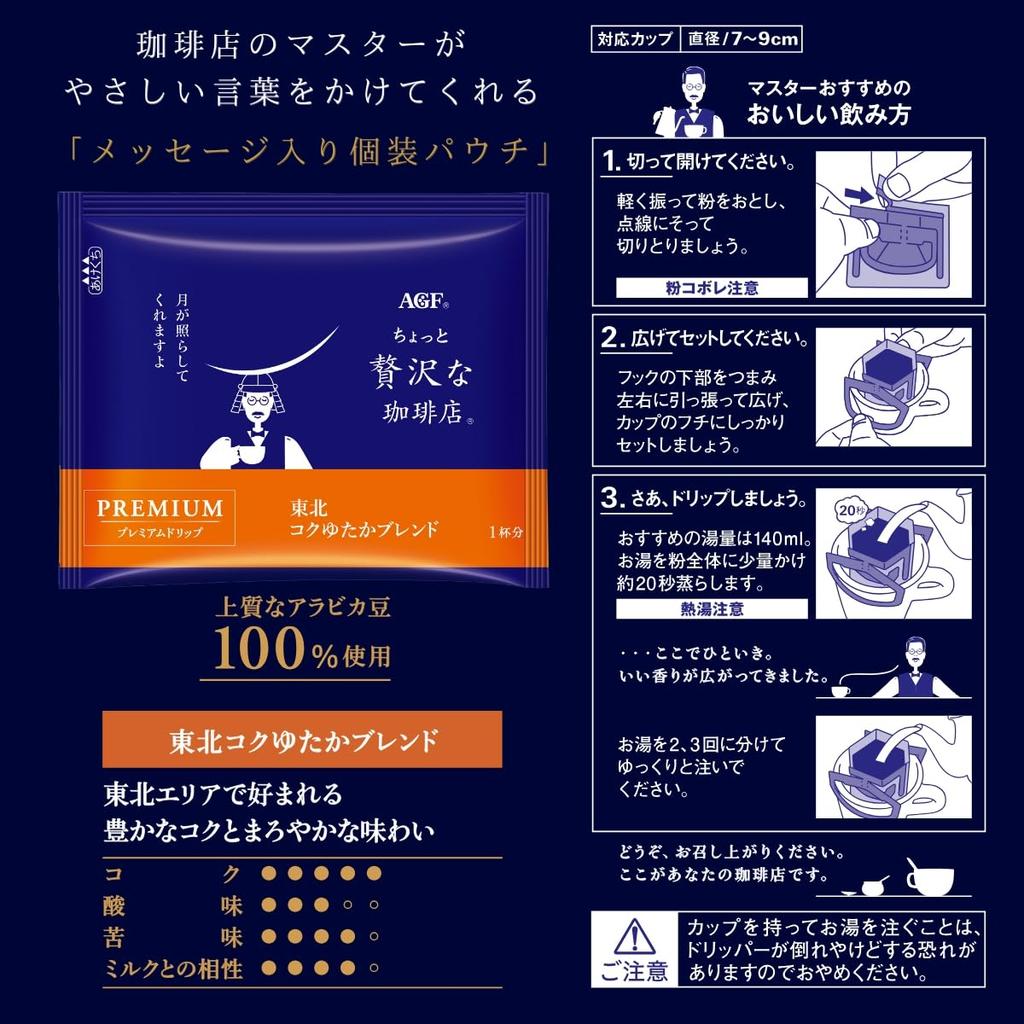 AGF A Little Luxury Coffee Shop Regular Coffee Premium Drip Tohoku Rich Blend 14 Beutel x 3 Beutel [Filterkaffee]