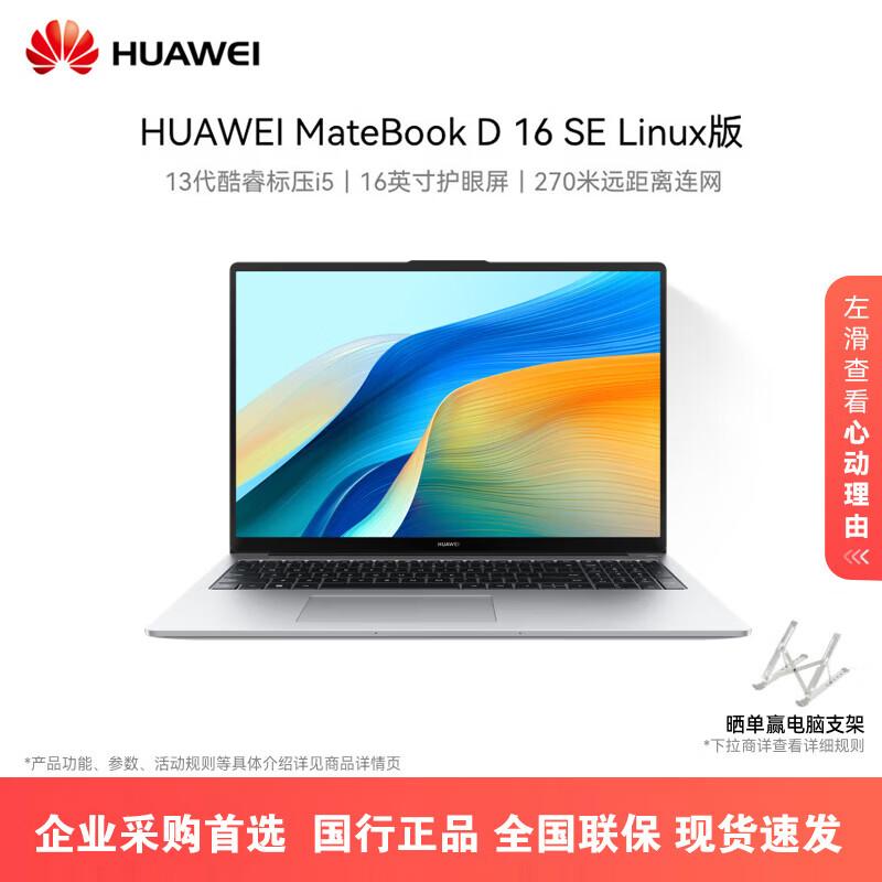 HUAWEI MateBook D 16 SE 13th Gen Core i5 Thin & Light Laptop (CN version)