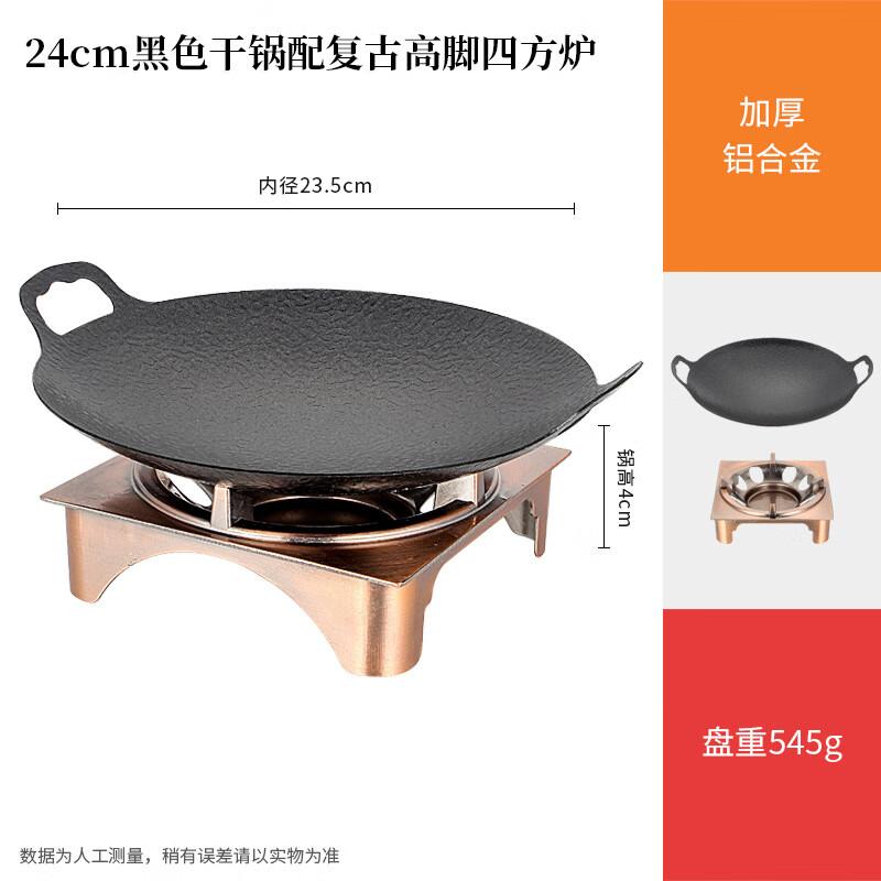 Wutuo Insulated Dry Pot with Alcohol Stove Set