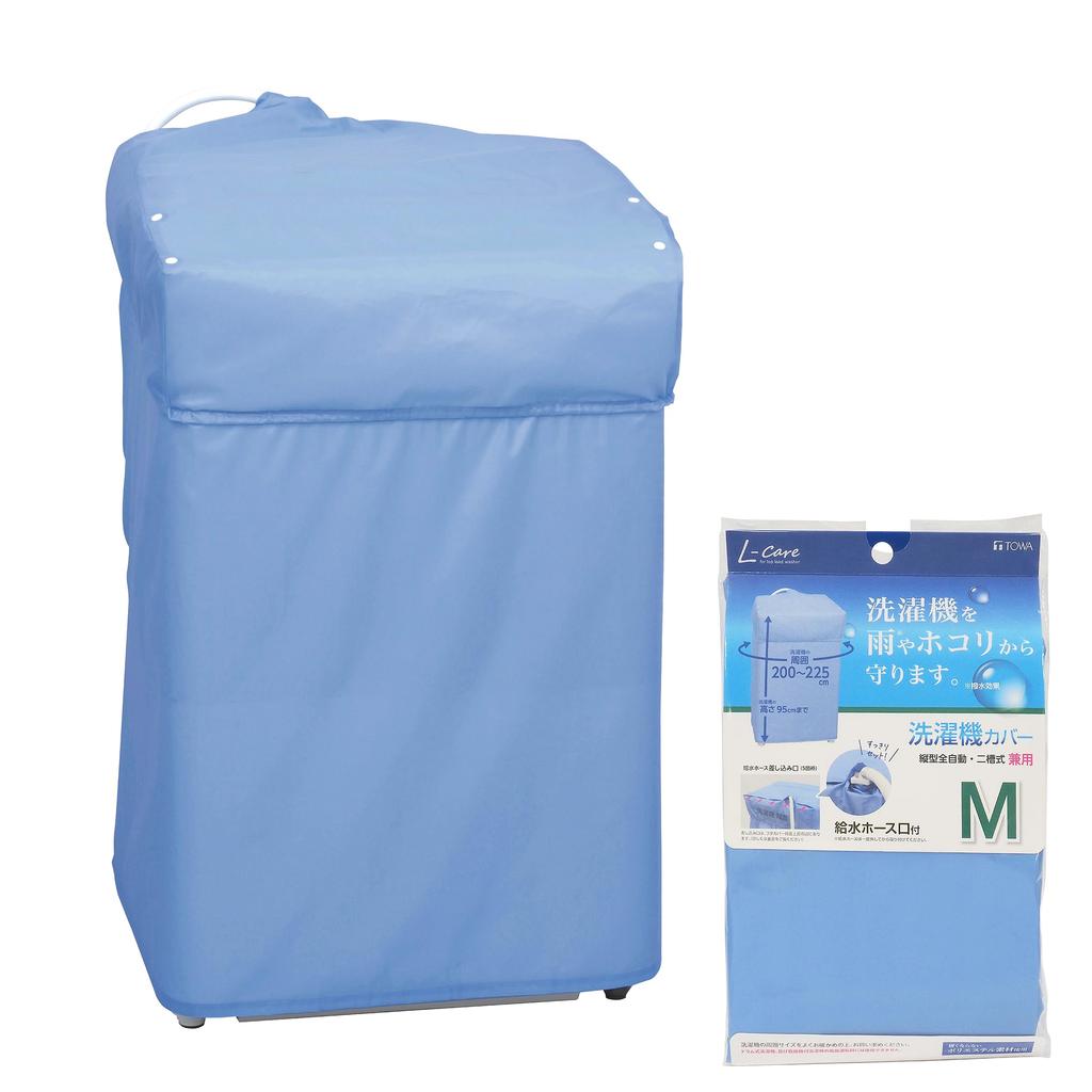 Towa Sangyo Washing Machine Cover, Outdoor, Waterproof, Dual-Ply, LC, M, UV Protection, Sunscreen, Fully Automatic, Dual Layer