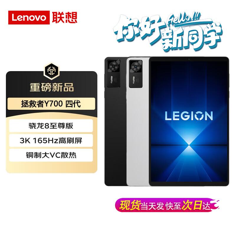 

Lenovo Legion Y700 Gen 4 8.8-inch Gaming Tablet (CN version) 12+256GB