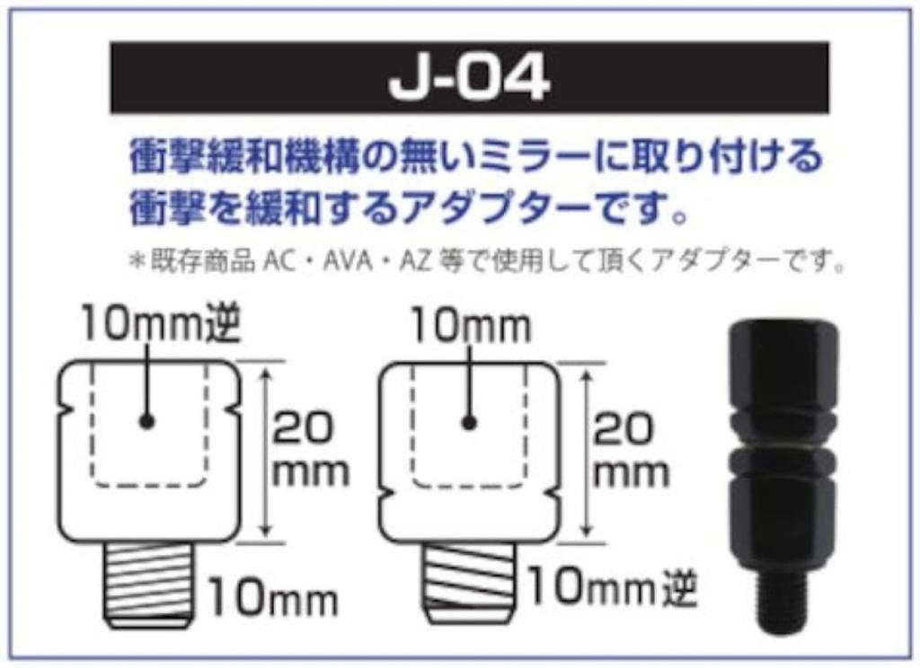 Tanax J-04 Motorcycle Mirror Adapter, Impact Reduction Mechanism, FR Joint Adapter, For Mirrors Without