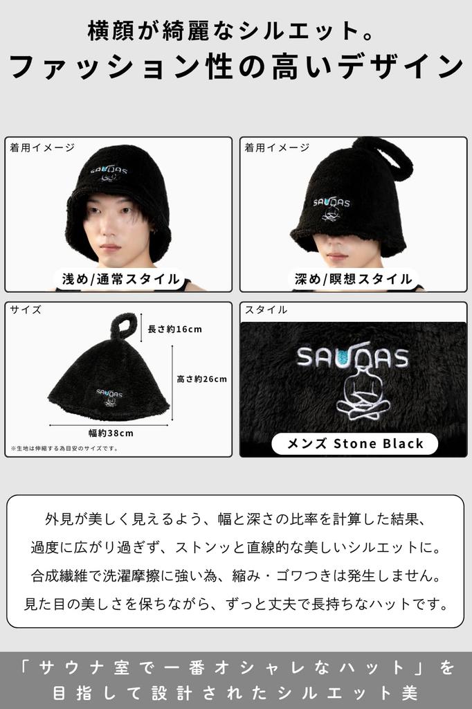 Sauna Hat Mark I Sauna Double Easy to Stylish [saunas] Men's Hat, Large, Deep, Fluffy, Thick, Layer, Carry, Couples, Matching, Washable, (Stone Black)