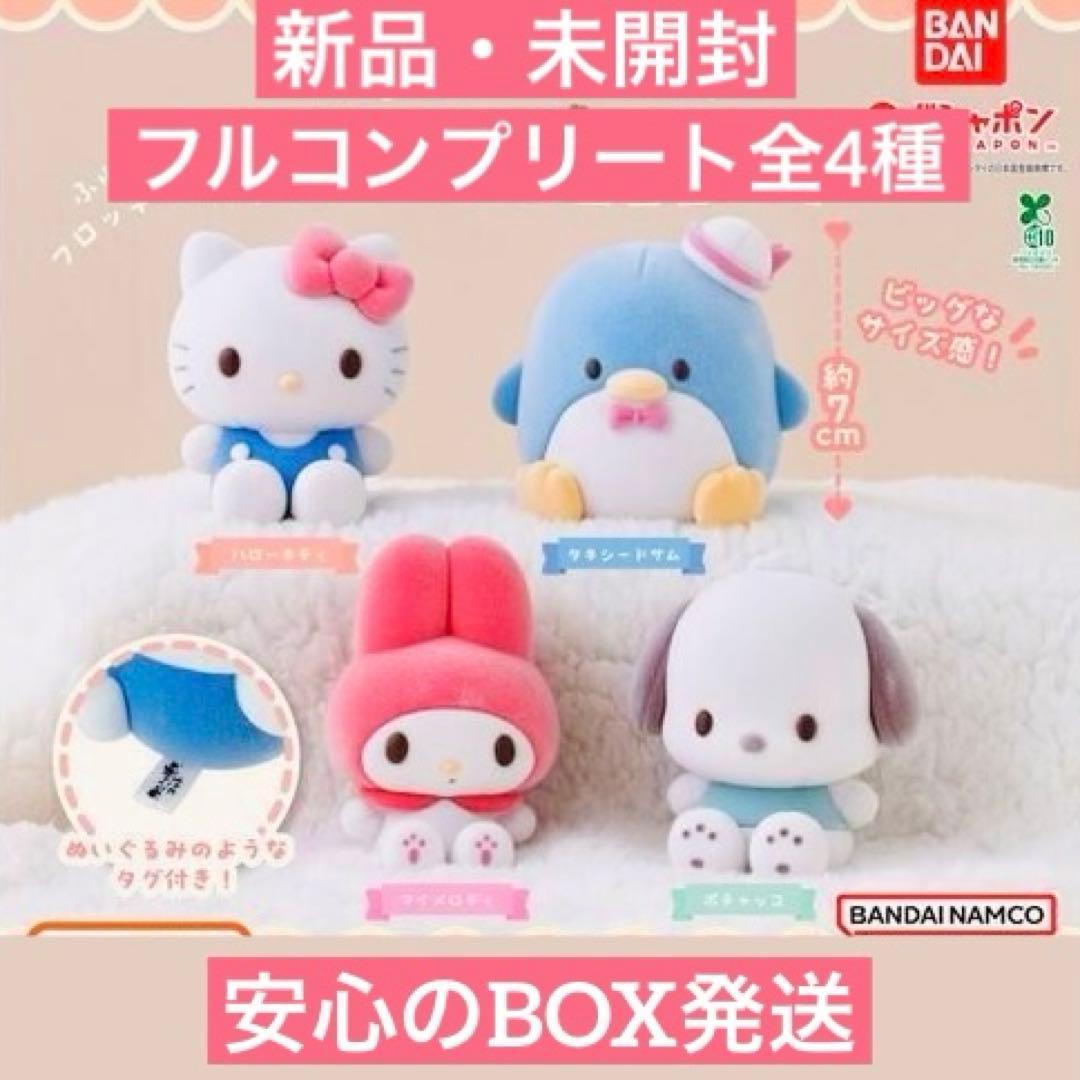 Sanrio Characters Nuppo Cot Full Complete 4 Types Comp