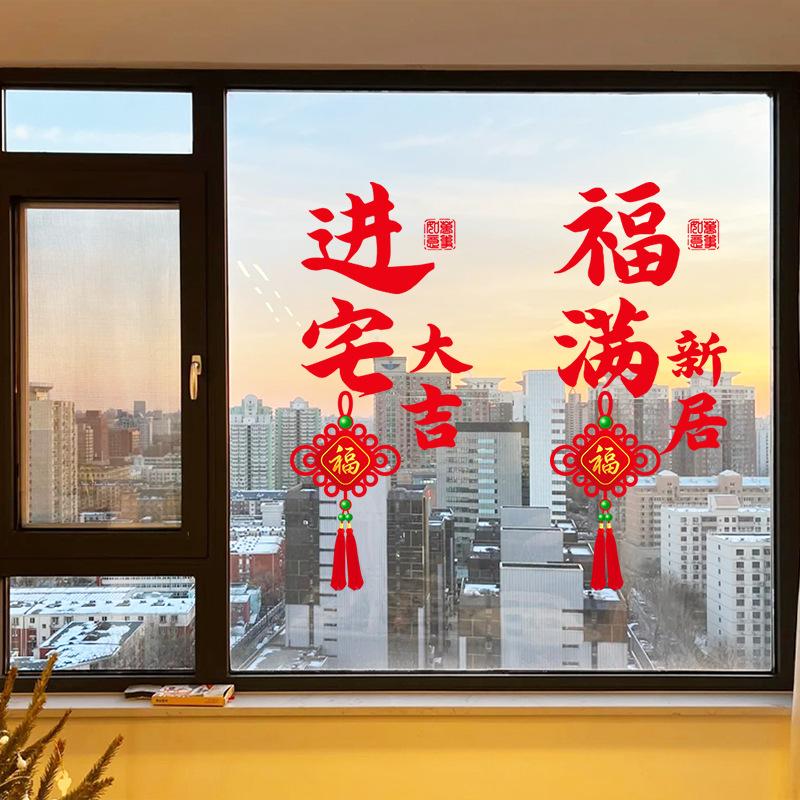 Move-in Celebration Window Stickers,New Year Window Decals, Self-Adhesive Stickers for Glass Door Anti-Collision, Home Decor for Living Room Kitchen