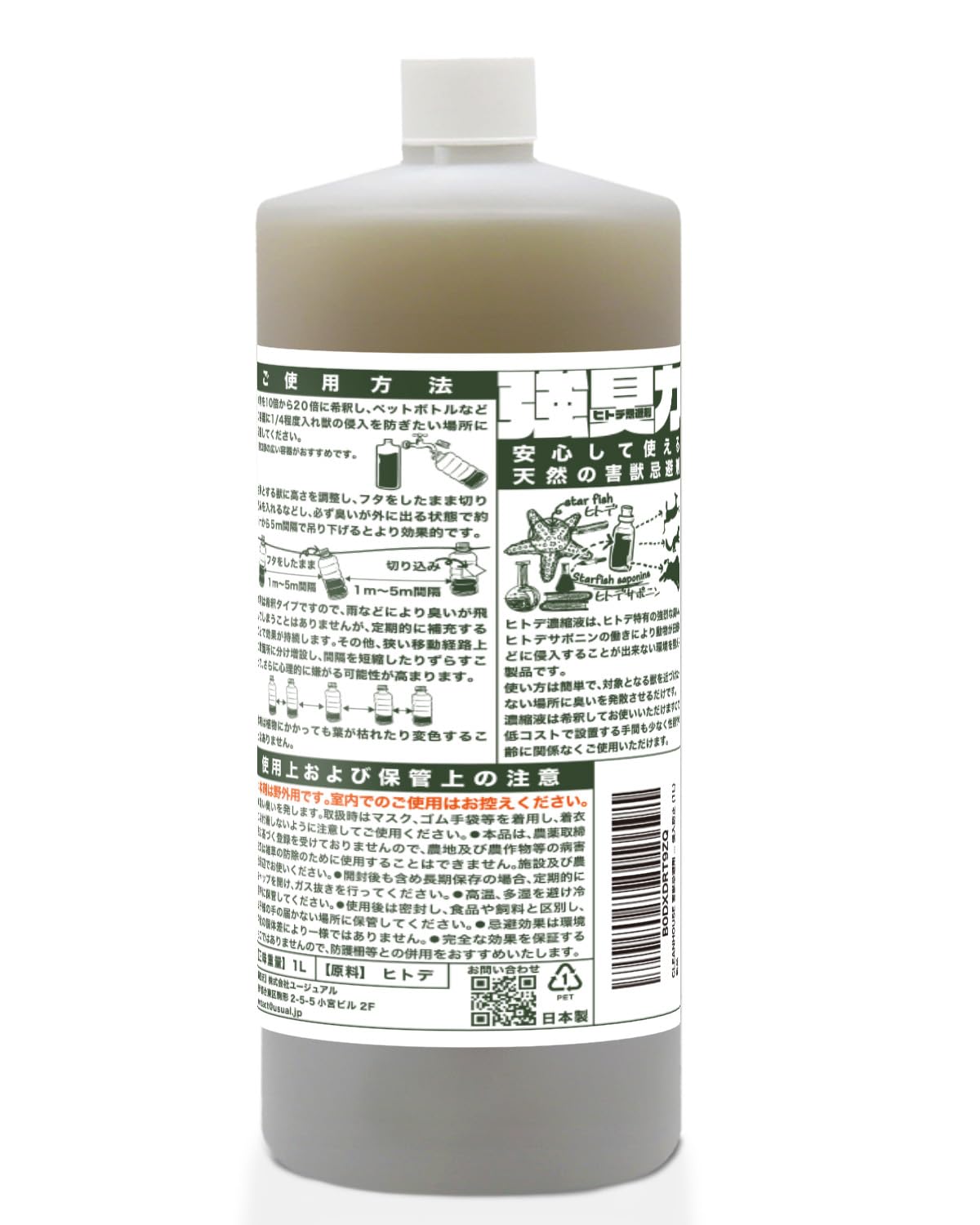 

CLEANHOUSE Outdoor Pest Морская звезда Сильный Отпугивает Дикий Натуральный Предотвращает Вторжение Репеллент, Концентрат, 1 л, Разбавляемый, Запах, Животные, Ингредиенты, чёрный