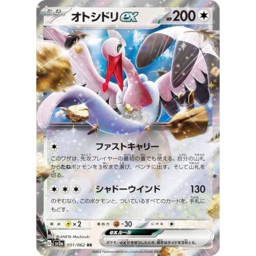 Pokemon Card Game SV3a 051/062 Otosi Duck EX No (RR Double Rare) Enhanced Expansion Pack Raging Surf