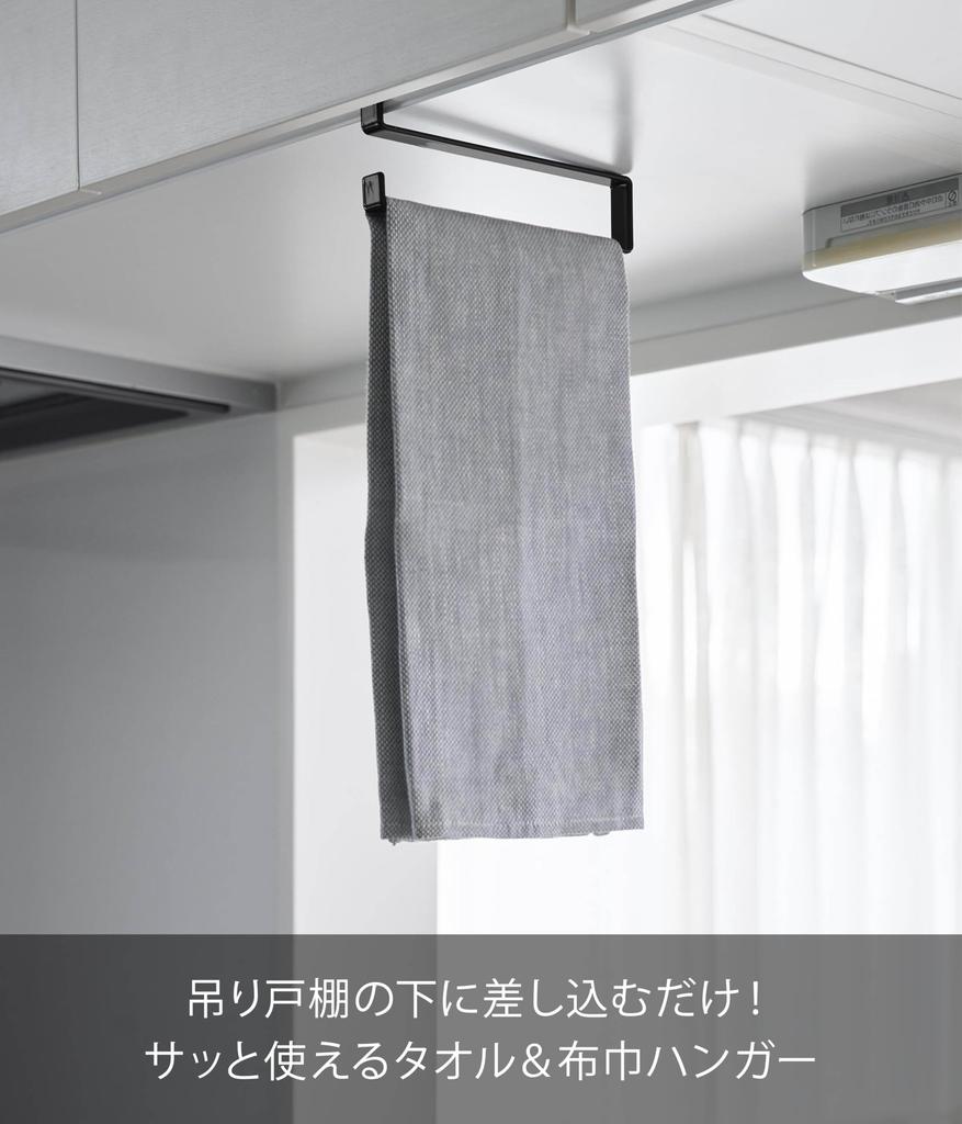 Yamazaki Slim Towel X D17 X Tower Towel Kitchen Item 10502 Under-Cabinet Hanger, Black, W1.5 H6.5cm, Series, Rack, Space-Saving, No.