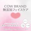 Cow Brand Moisturizing Lotion 150mL added or Additive-Free (No colorings, fragrances, preservatives, stabilizers, alcohol)