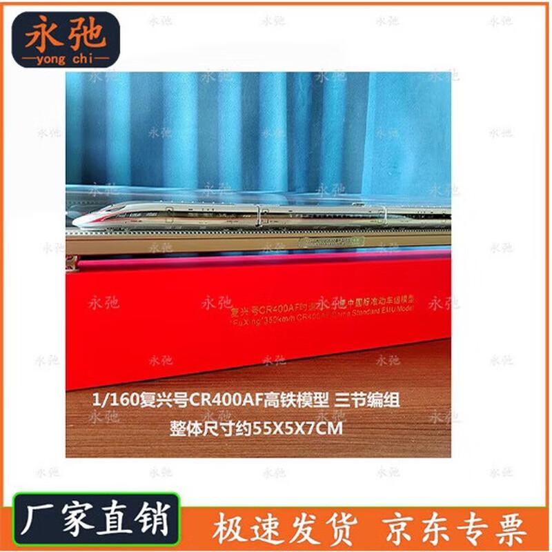 Yongchi Fuxinghao CR400AF High-Speed Train Model