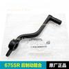 For CFMOTO 675SR 675NK Motorcycle Parts Rear Brake Pedal Combination CF650-10-11 Rear Foot Brake Lever Original Accessories