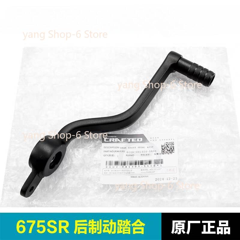 For CFMOTO 675SR 675NK Motorcycle Parts Rear Brake Pedal Combination CF650-10-11 Rear Foot Brake Lever Original Accessories