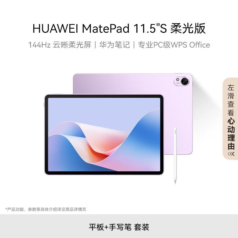 

Huawei MatePad 11.5 S PaperMatte Edition Tablet (CN version)