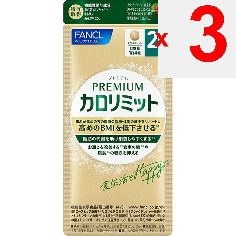 Fancl Premium Calorie Limit 20-Day Supply 80 Capsules Diet Functional Claims Product Diet