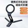 Magnetic Desktop Phone Stand Aluminum Alloy Tripod Foldable Portable Mount IPhone With 2 Rings