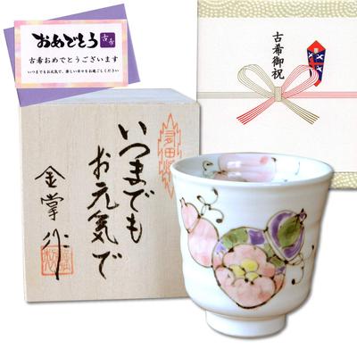 Auspicious Gift for the 70th Birthday Wishing for Good Health and Arita Ware Teacup with a Red Flower and Six Gourd with Gift Tag and Message In a