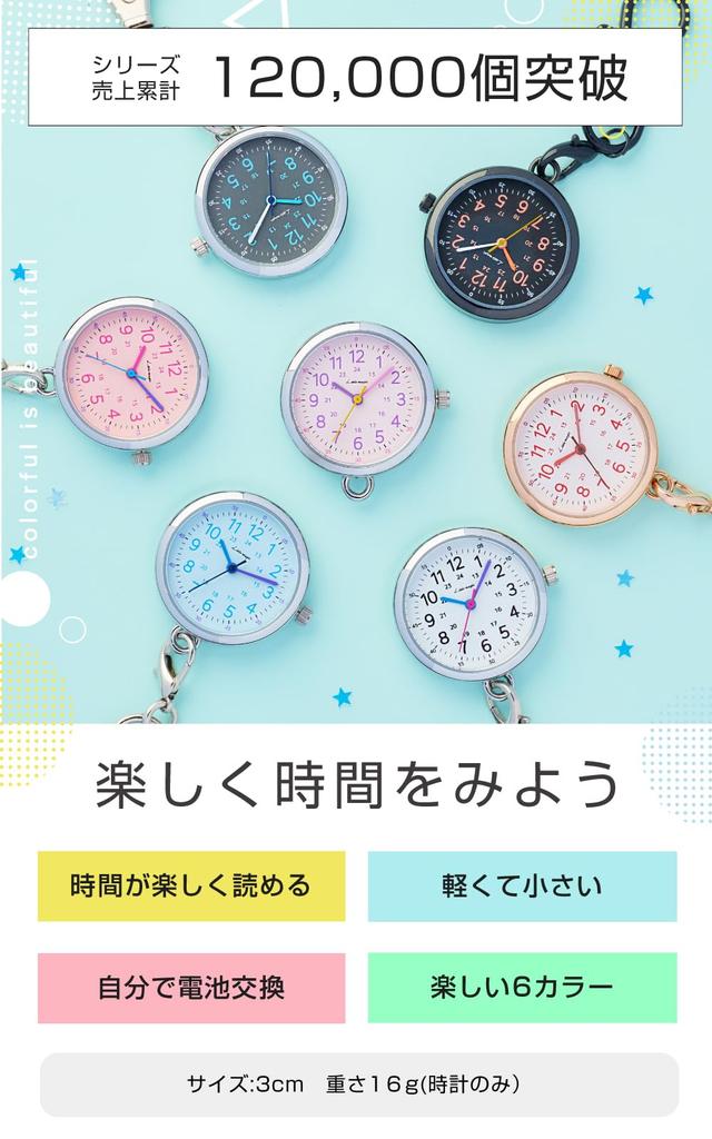[Little Magic] [Makes checking the time fun] [7 colors to choose from] Easy to read, lightweight, and easy to use pocket watch, nurse watch, Colore Ki