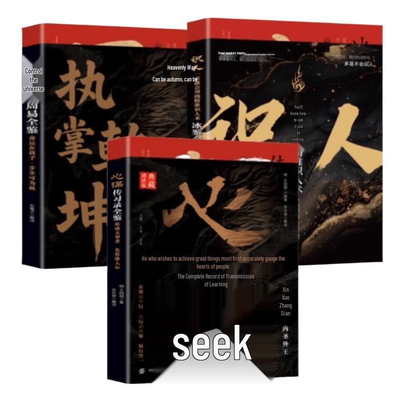 Chinese Wisdom Classics: Understanding People (3-Book Set)