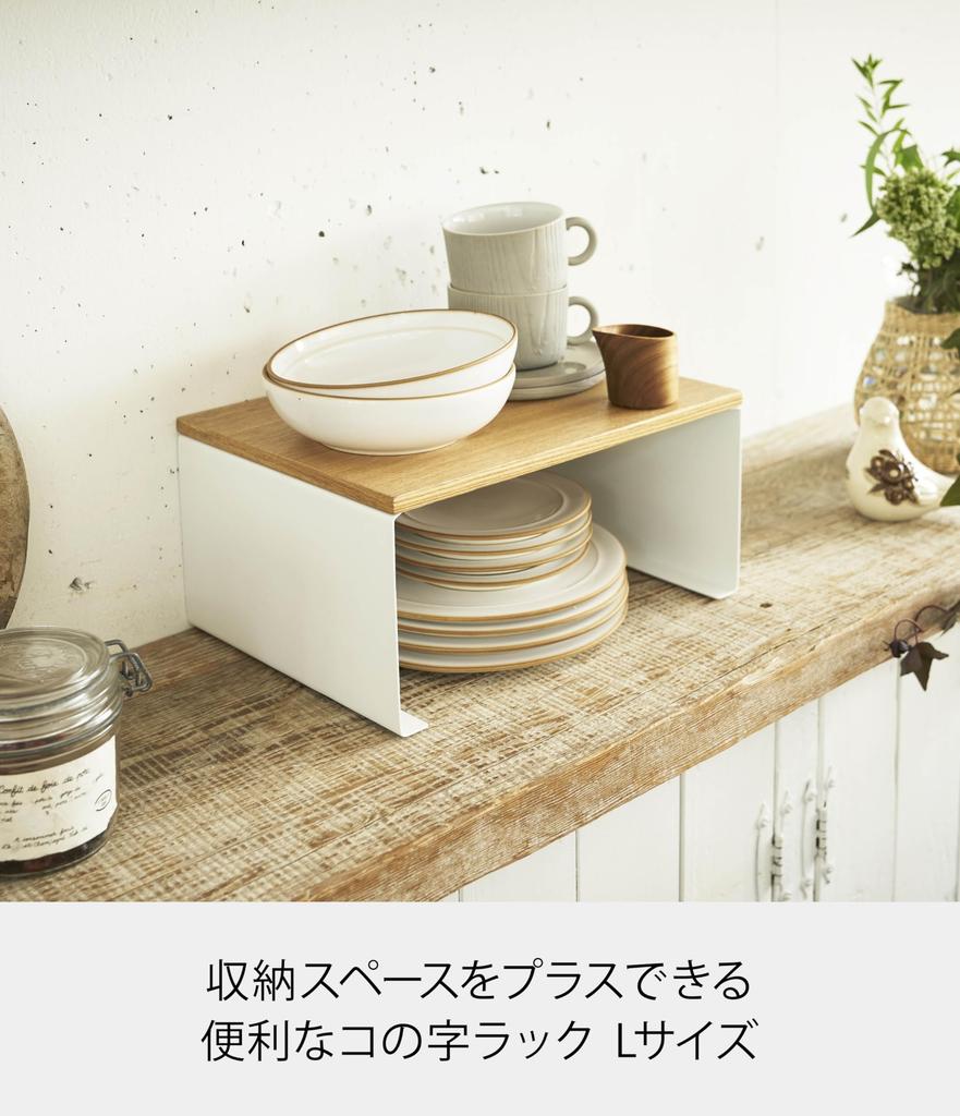 Yamazaki Jitsugyo Kitchen U-shaped Rack L White Approx. W30.5 X D22 X H14.5cm Tosca Scandinavian Style Kitchen Rack Stacking 3923
