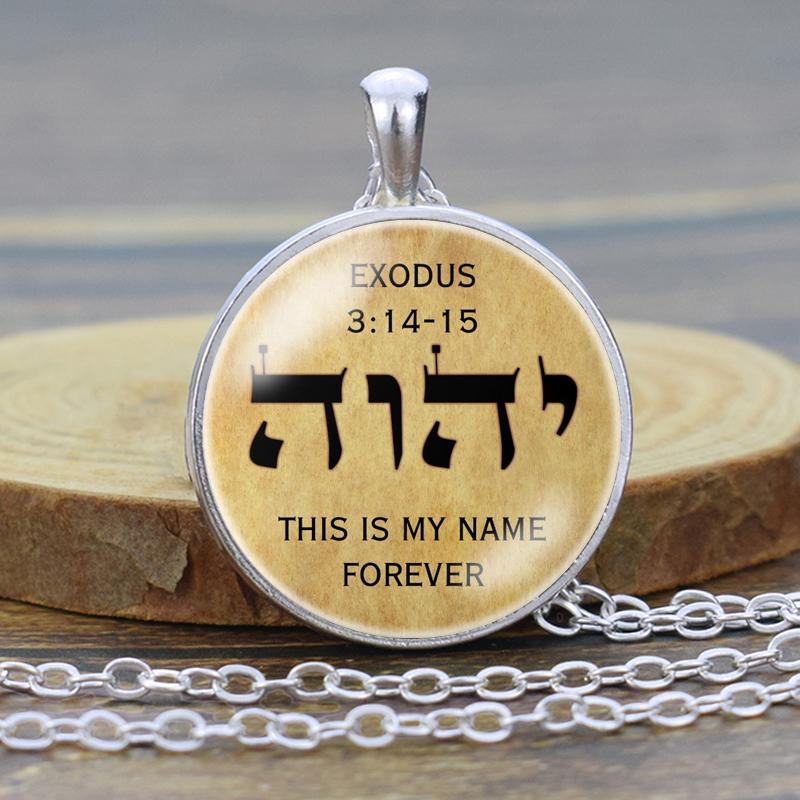 Ожерелье с символом тетраграмматона, кулон с символом Иеговы, подарок Иеговы