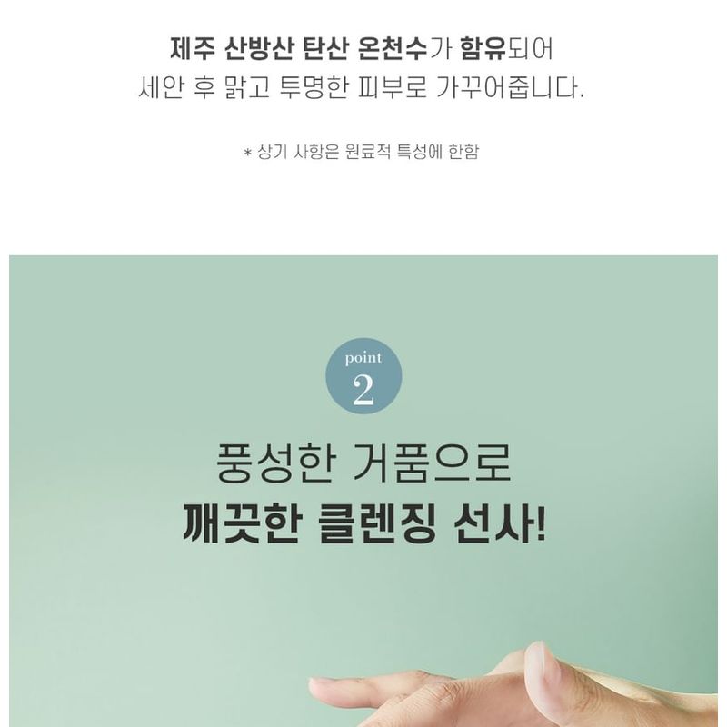 NATURE REPUBLIC - Jeju Sparkling Foam Cleanser Jumbo