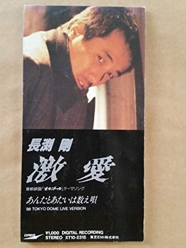 

CD TSUYOSHI NAGABUCHI - Gekiai XT102315 Japan Japanese Pop/Rock Used