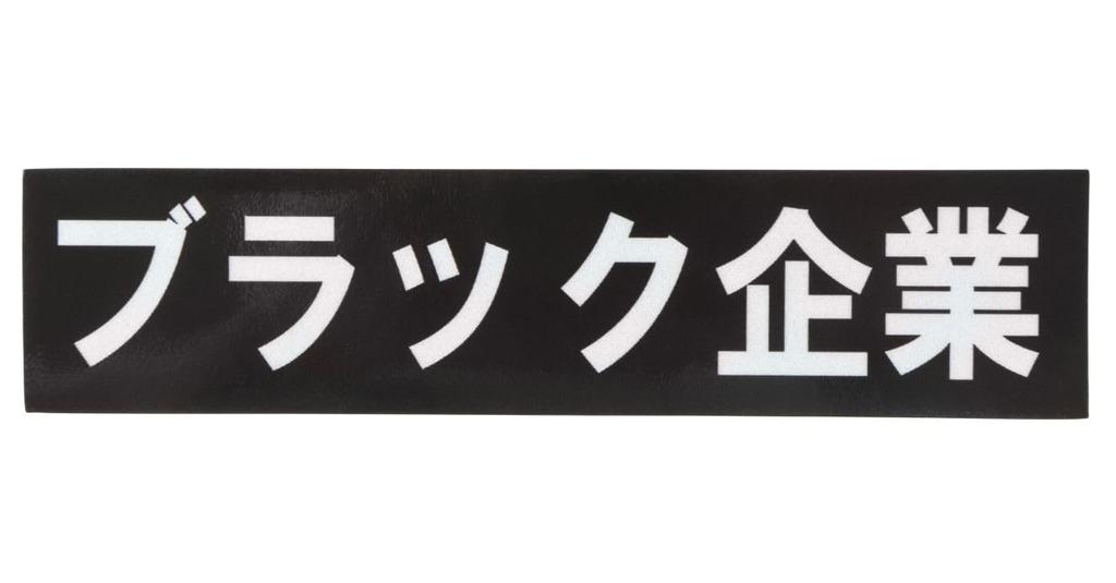 Sticker Shop Donperi Black Corporate Funny Magnet Sticker 4cm X 17cm Car Sticker Waterproof Outdoor Car B0081