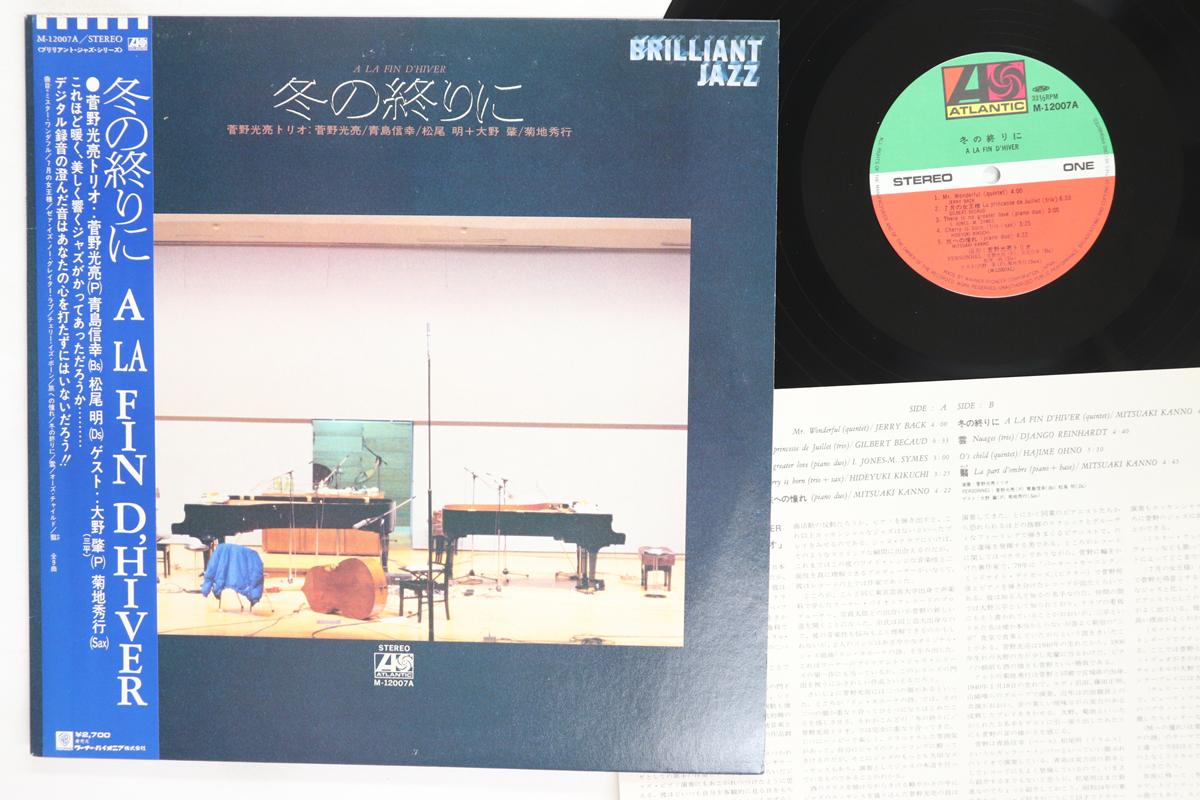 LP Record MITSUAKI KANNO TRIO A La Fin Dhiver M12007A ATLANTIC 1981 Japan Obi Jazz Used