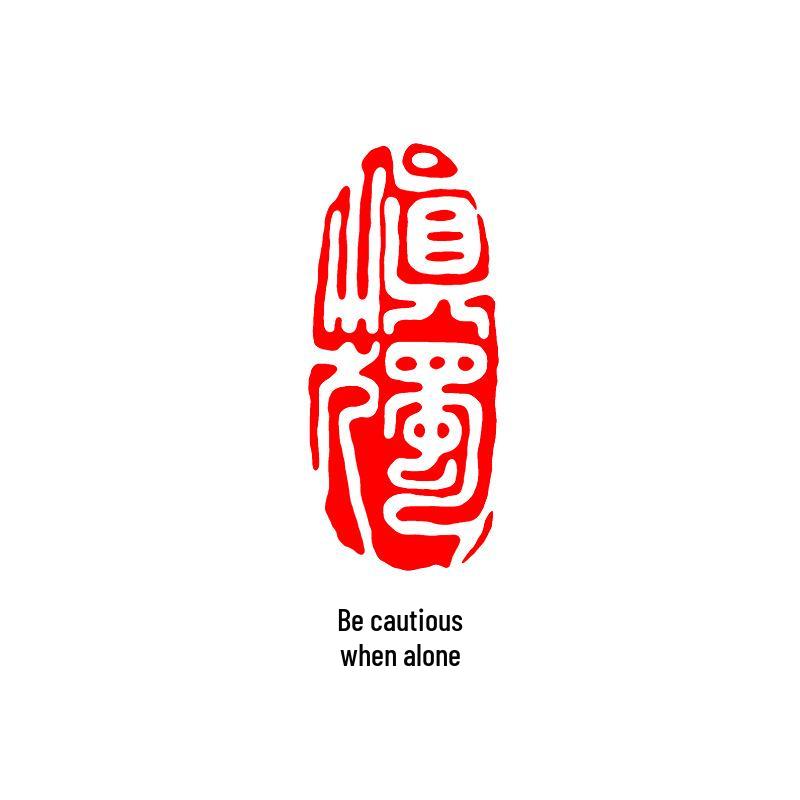 Junran Calligraphy Seal: Carved Oval Leisure Seal in Ancient Painting Style