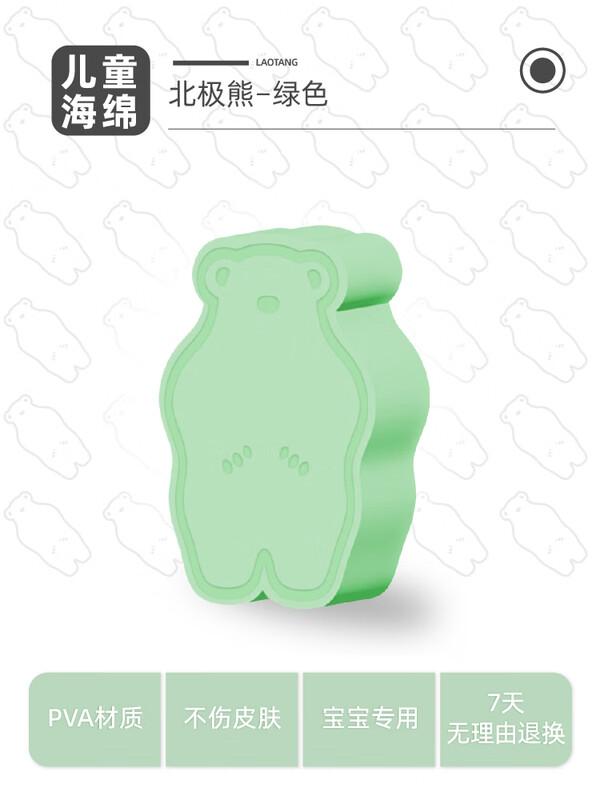 

Children s Flocking Polar Bear Bath Sponge