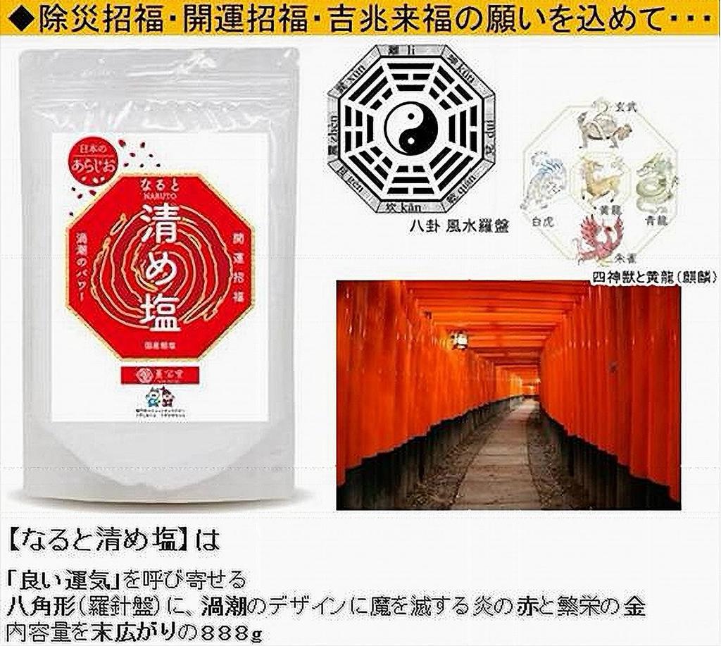 Naruto Uzushio Coarse Made In Bath Power Good Purifying Star Feng Shui X 3 Salt, 888g, Japan, Salts, Stone, Purification, Luck, Salt, Anise, (888g