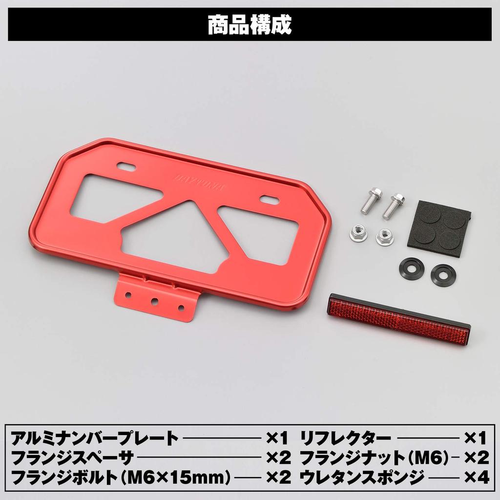 Daytona 17664 Motorcykel registreringsskylthållare (Vinkelskurna övre hörn), Under 7,6 cu (125