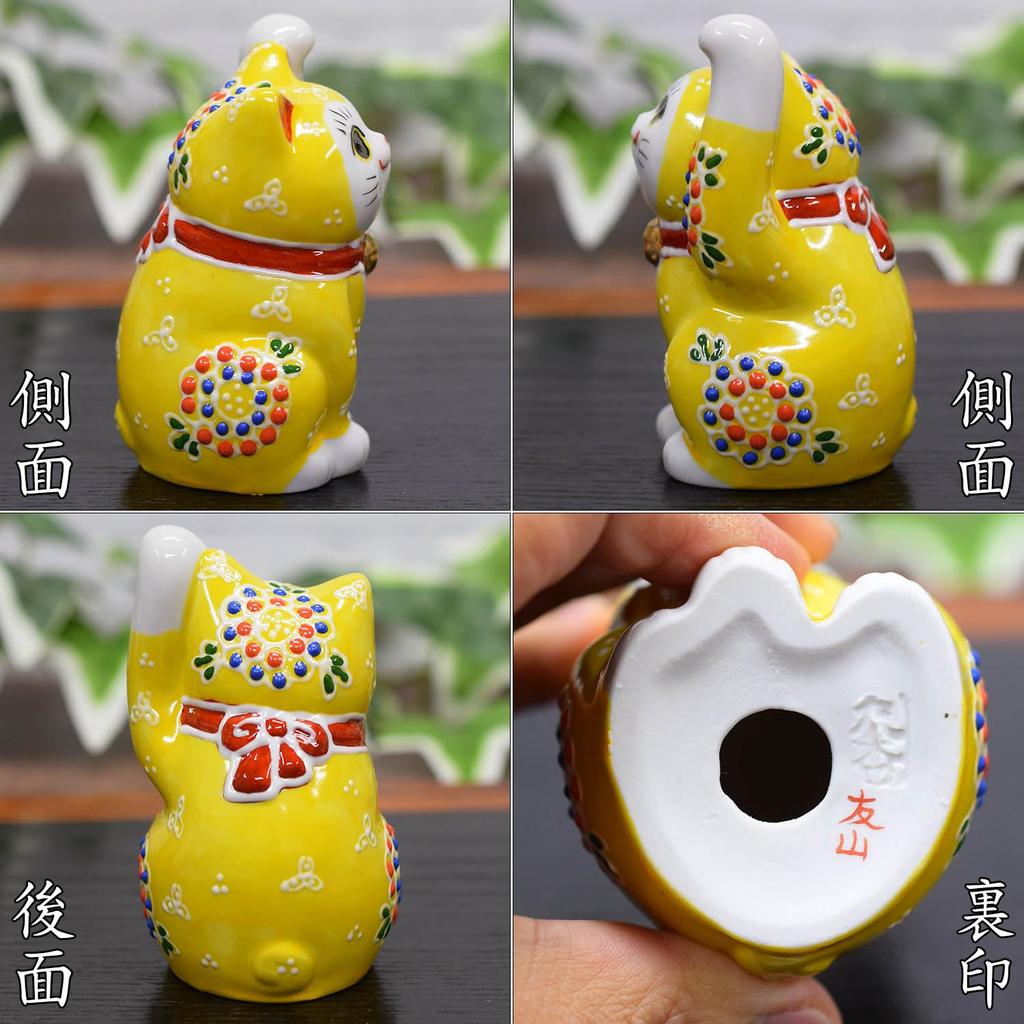 Waza No Kura Stylish Lucky Charm Kutani Ware Yellow Glaze Perfect for Grand 60th 70th 77th Birthday Feng Interior and Gifts Left-Handed Maneki-neko