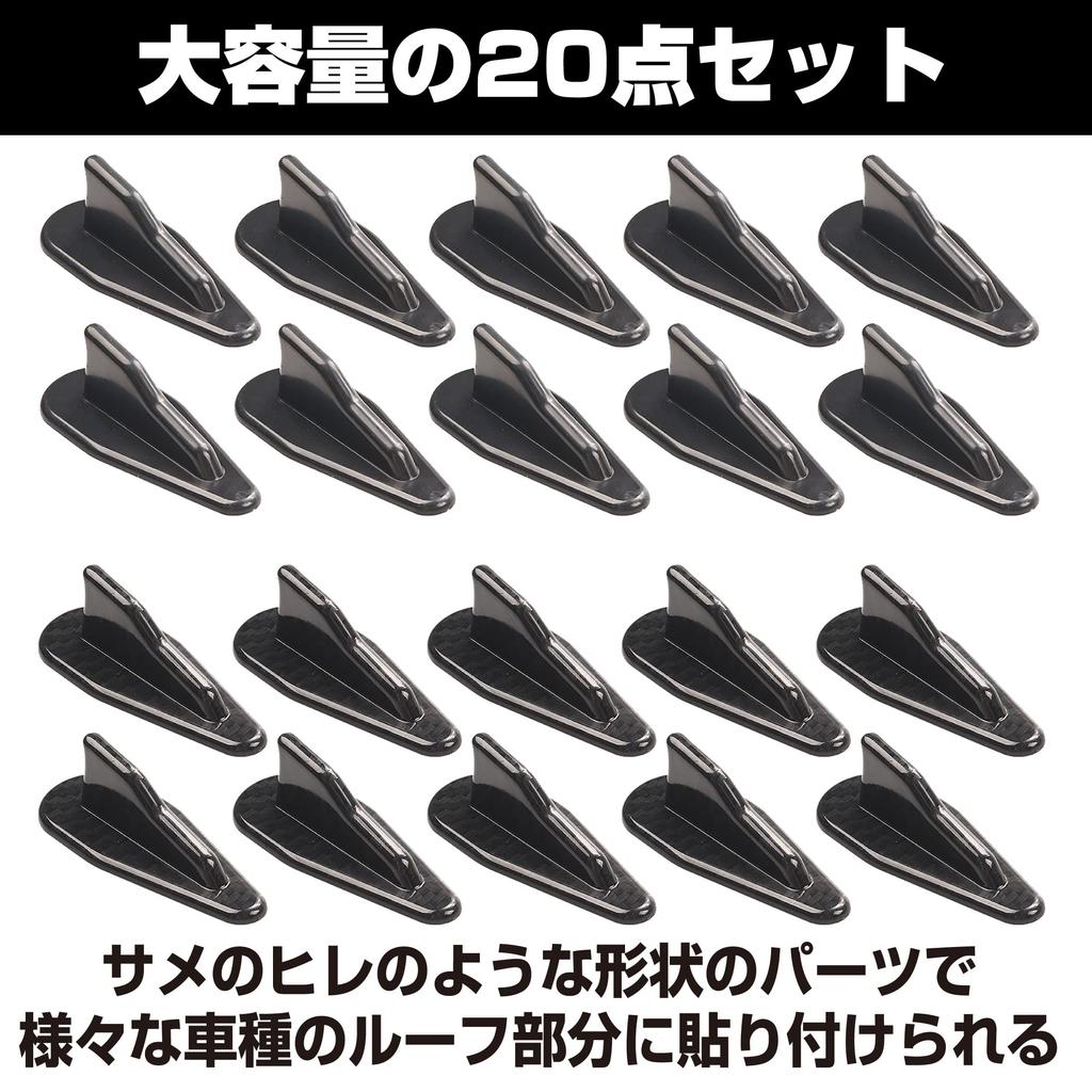 HAMILO Roof Shark Fin Decorative Carbon Style General Purpose 2 Colors Total 20 Piece Set