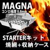 MAGNA Fire BBQ and Fire Compact and Made In Includes Storage Case and Grilling Rack with FG Hangers and FG Pot Unit Grill, Stove, Pit, 2-in-1,