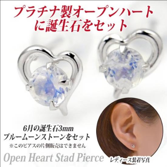 Pt900 Platinum Open Heart Stud Earrings with June Birthstone Blue Moonstone (Pair)