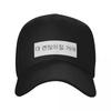 Everything’s Going To Be Okay (Dream) Baseball Cap Hat Men Big Size Hat Women Hats Men's