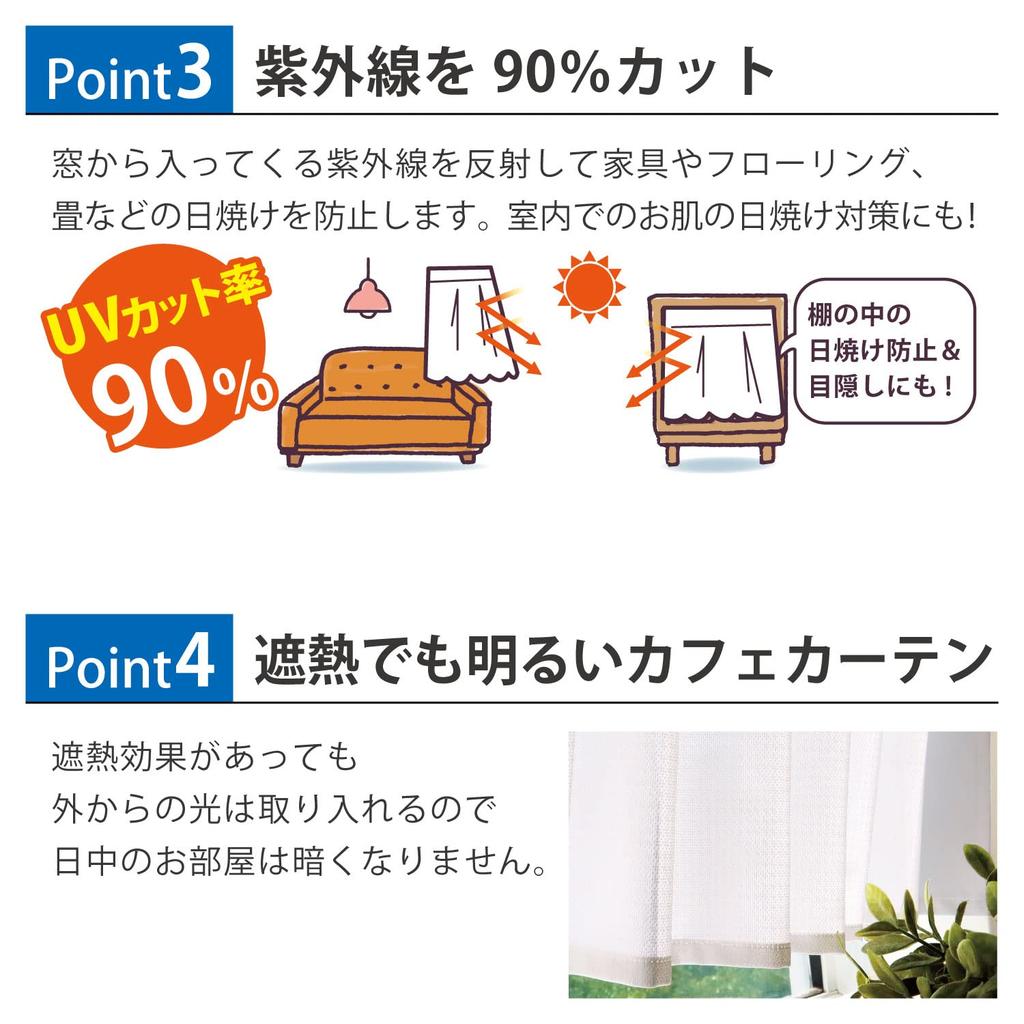 Econa Lace Sunnyday Fabric Cafe Approximately 100cm Wide x 90cm Solid 1 Heat UV Protects Against Privacy Flame Made in Installation Curtain, Long,