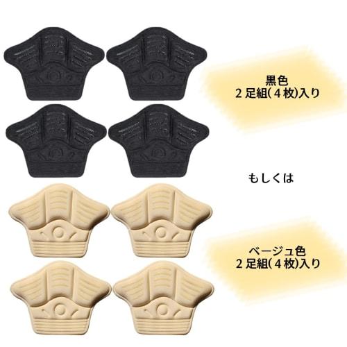 BONU (Beige) Crown-Shaped Heel Cushions, 7mm Thick, Set of 4, Beige or Black