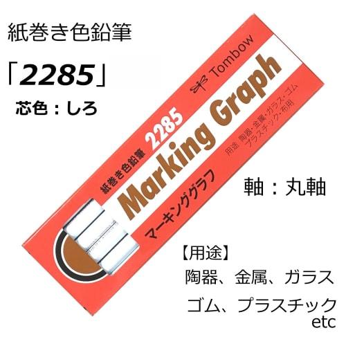 Tombow Pencil Colored Pencil Paper Roll Marking Graph White 1 Dozen 2285-01