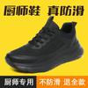 Large Size Professional Chef Shoes Men's Non-slip, Oil-resistant and Breathable Car Wash Shoes Soft Sole Lightweight Catering Back Kitchen Tooling