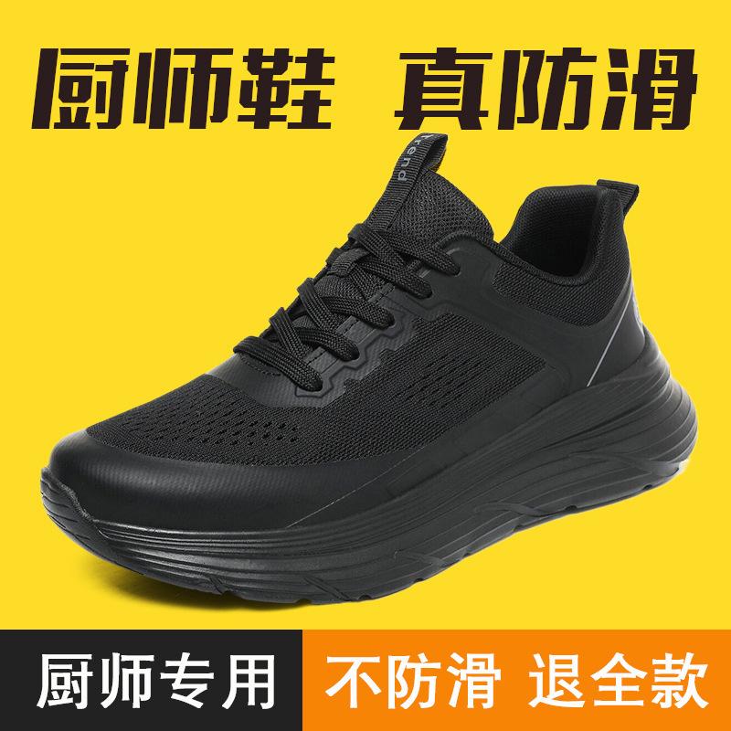 Large Size Professional Chef Shoes Men's Non-slip, Oil-resistant and Breathable Car Wash Shoes Soft Sole Lightweight Catering Back Kitchen Tooling