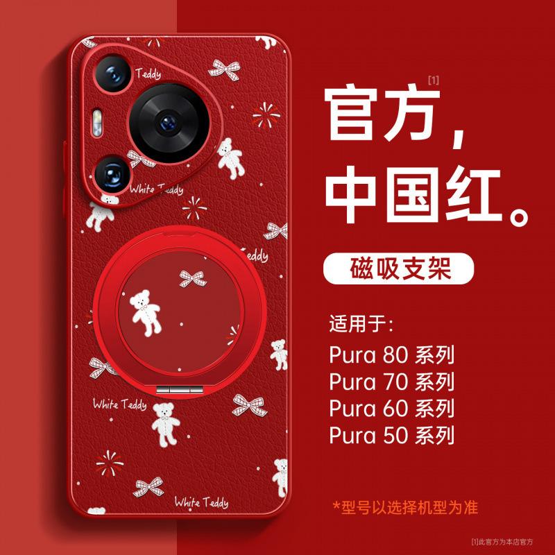 Applicable to Huawei pura70 mobile phone case, new pura80pro + premium female p60 case p70 magnetic bracket