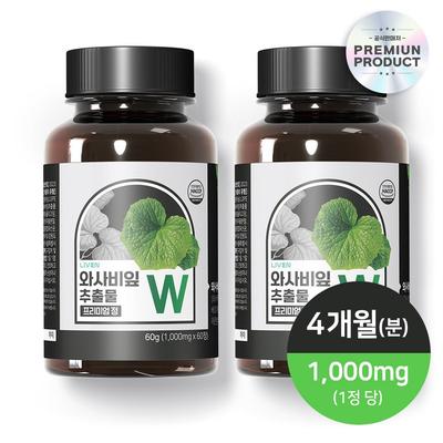 Estratto di Foglia di Wasabi W 1000mg HACCP, 60 compresse, 2 unità