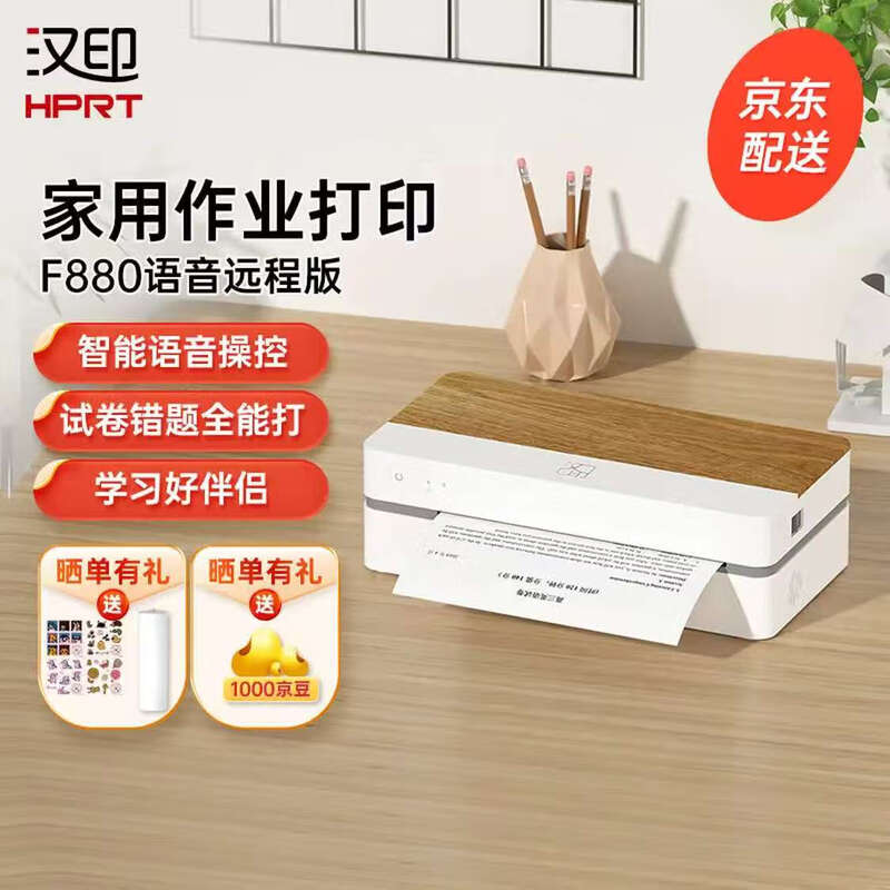 

Hanyin FT880 Portable A4 Thermal Printer