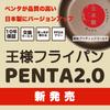 King Frying Pan PENTA Made In Removable Handle 28cm Single 2.0, Gas/IH, PFOA/PFOS-Free, Japan, Tsubame-Sanjo, Nonstick, (Antique Gold, (Deep) Item)