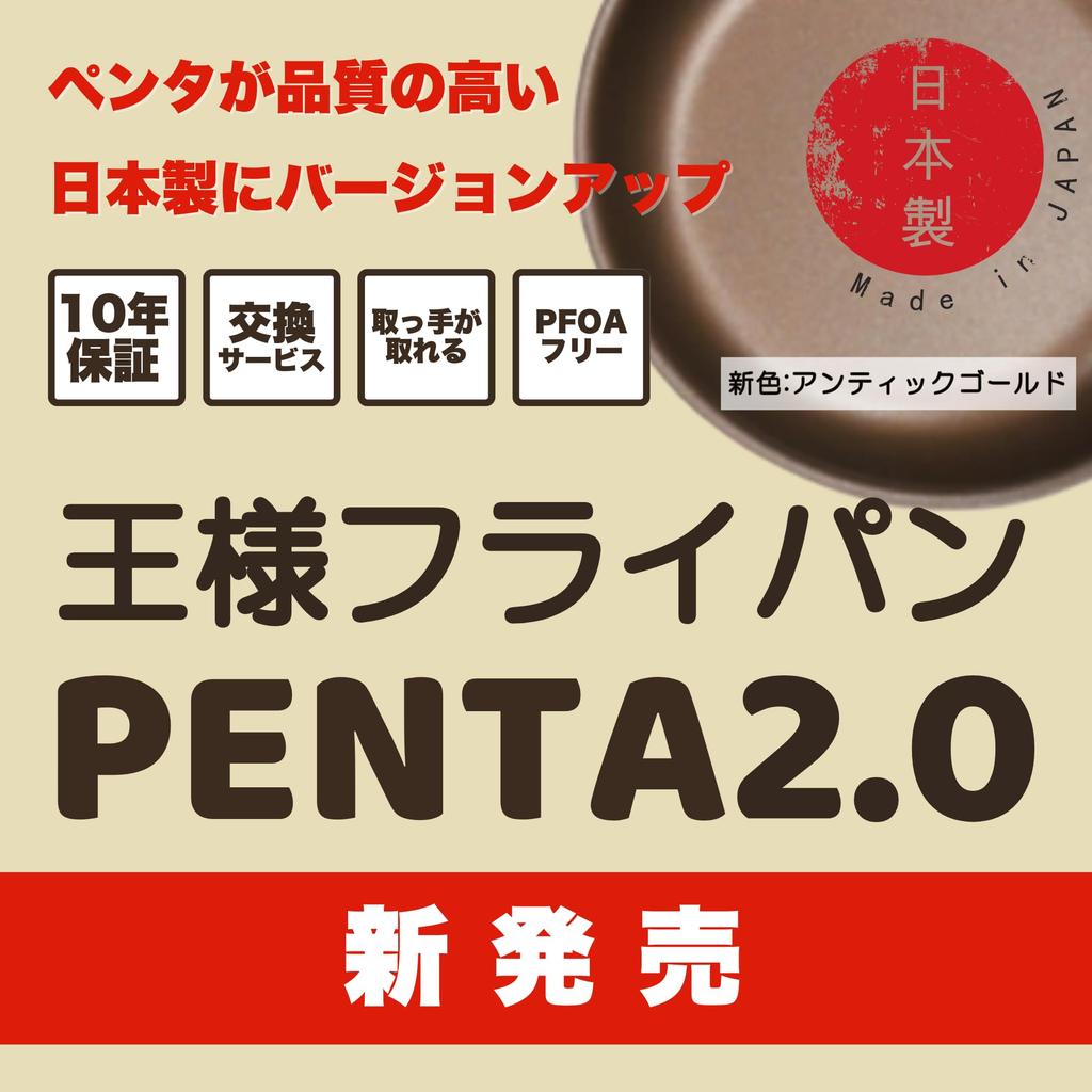 King Frying Pan PENTA Made In Removable Handle 28cm Single 2.0, Gas/IH, PFOA/PFOS-Free, Japan, Tsubame-Sanjo, Nonstick, (Antique Gold, (Deep) Item)