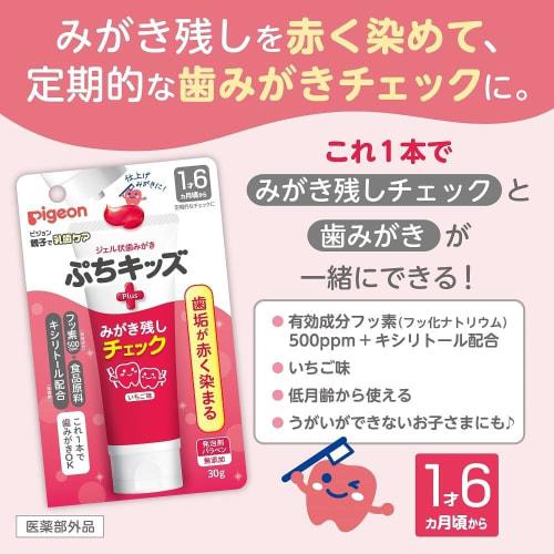 Pigeon Petit Kids Gel Toothpaste, Residual Teeth Check PLUS, Strawberry Flavor, 30g, Set of 4 for Babies + Bonus Gift with Kunutonn Original Logo